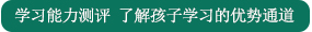 學習能力測試