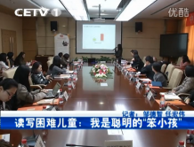 專家：我國約有1500萬名學生受讀寫困難困擾公眾認知度不足1％