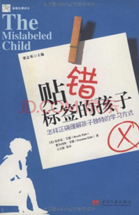 貼錯標簽的孩子