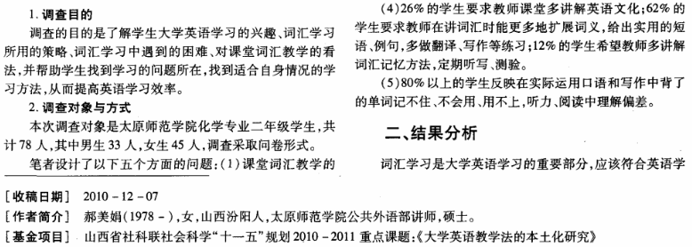 從學習者的讀寫困難探尋大學英語詞匯教學的新策略