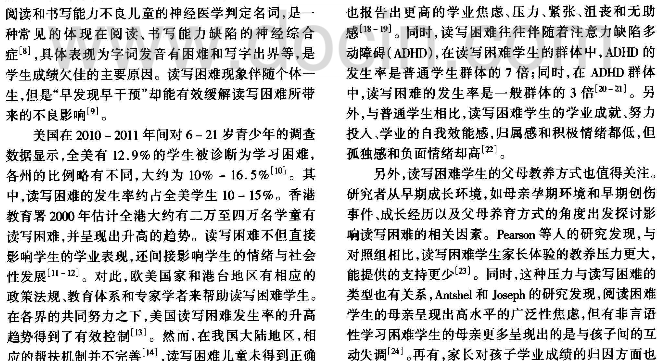 讀寫困難對情緒和行為的影響——父母教養方式的中介作用