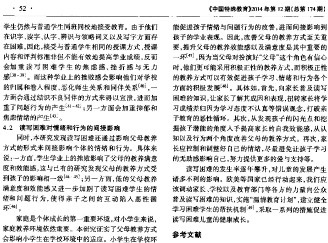 讀寫困難對情緒和行為的影響——父母教養方式的中介作用