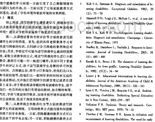 讀寫困難對情緒和行為的影響——父母教養方式的中介作用