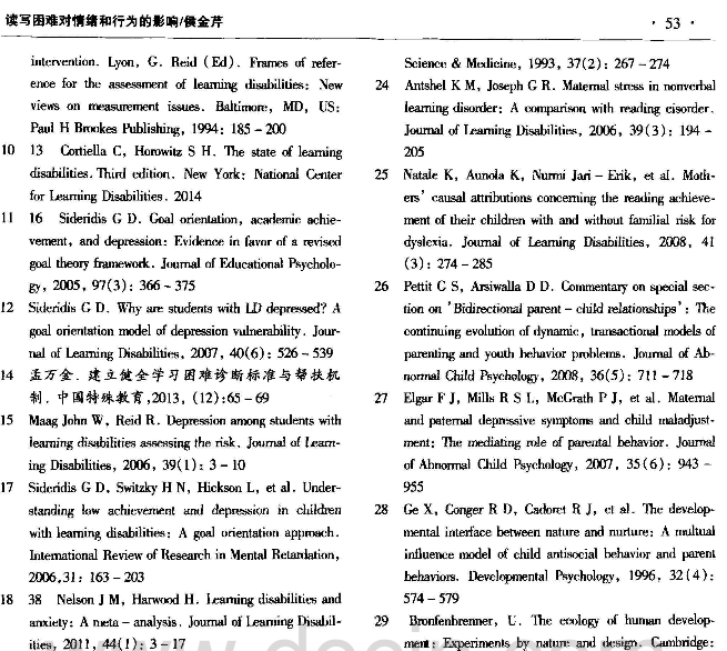 讀寫困難對情緒和行為的影響——父母教養方式的中介作用