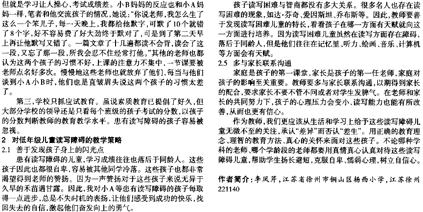 指導低年級兒童克服讀寫障礙的教學策略研究