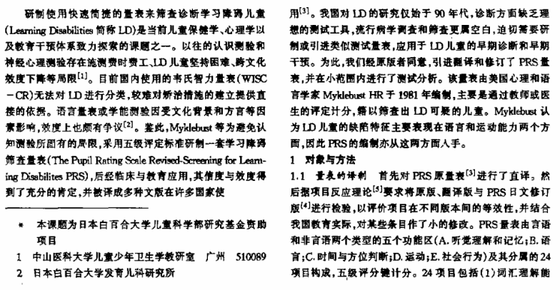 學習障礙篩查量表的修訂與評價