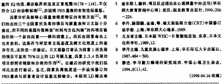 學習障礙篩查量表的修訂與評價