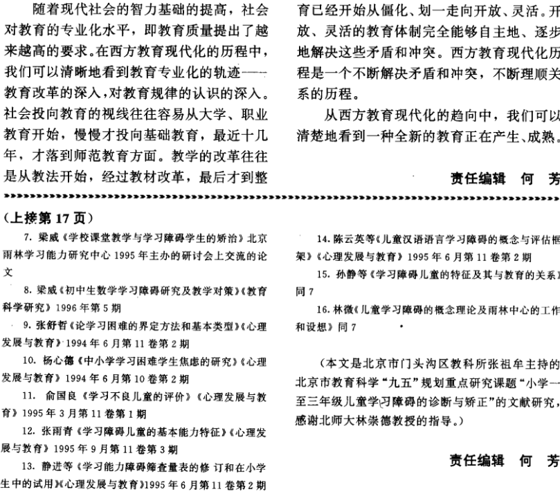 學習障礙研究文獻綜述