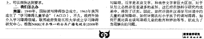 關注讀寫障礙，開展深入研究