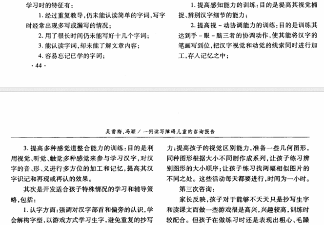 一列讀寫障礙兒童的咨詢報告