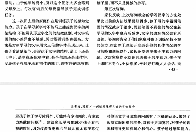 一列讀寫障礙兒童的咨詢報告