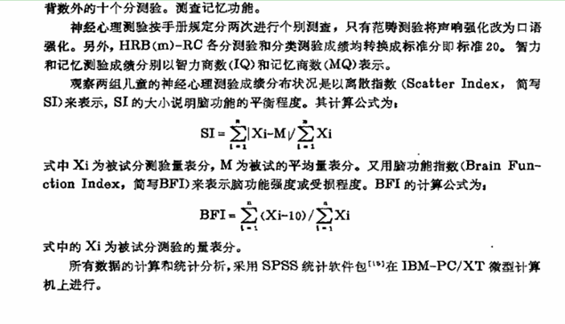 學習困難兒童的神經心理研究