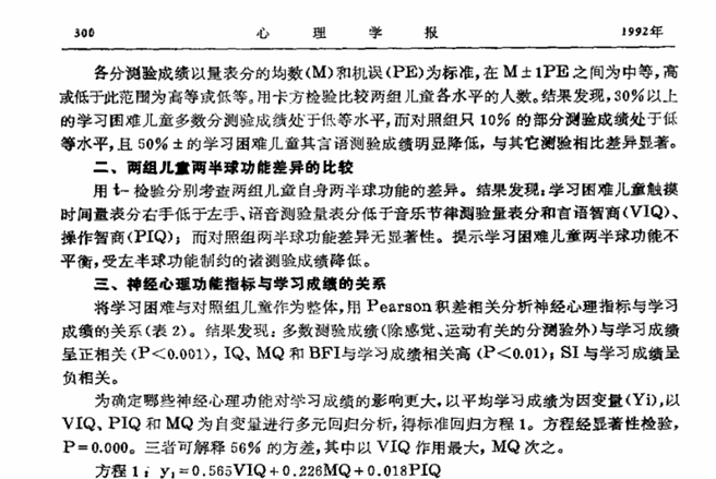 學習困難兒童的神經心理研究