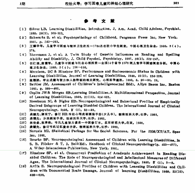 學習困難兒童的神經心理研究