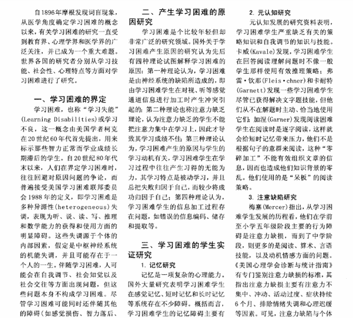 國外學習困難學習研究綜述