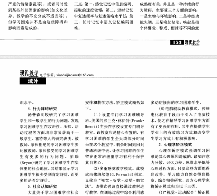 國外學習困難學習研究綜述