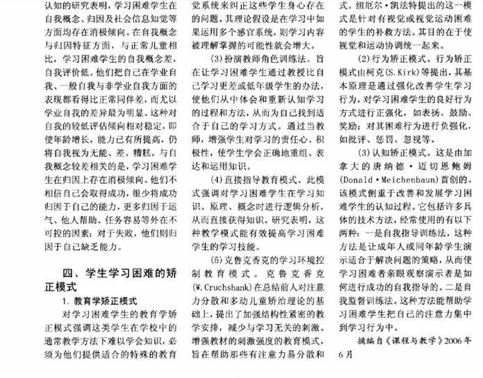 國外學習困難學習研究綜述