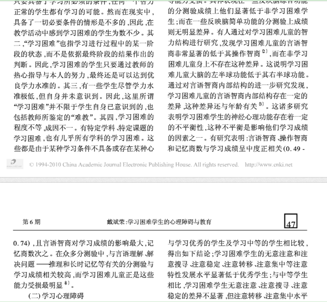 學習困難學生的心理障礙與教育