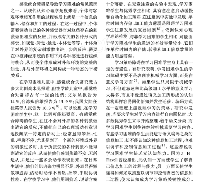 學習困難學生的心理障礙與教育