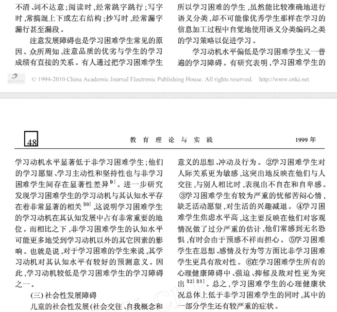 學習困難學生的心理障礙與教育