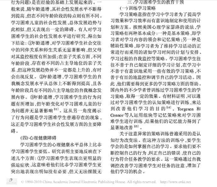 學習困難學生的心理障礙與教育