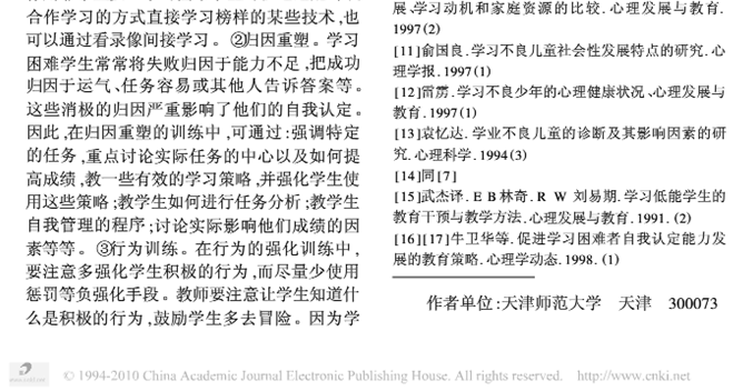 學習困難學生的心理障礙與教育