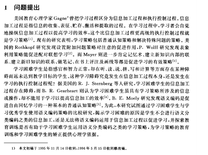學習困難學生語義分類編碼策略的研究