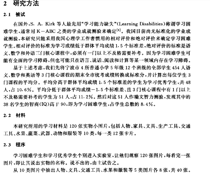 學習困難學生語義分類編碼策略的研究