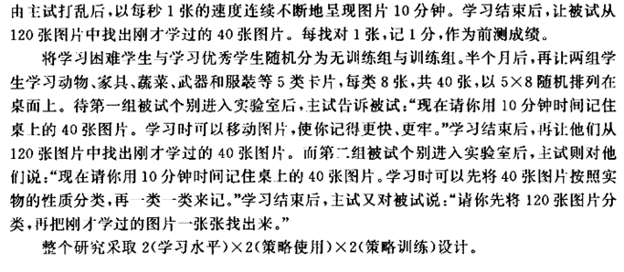 學習困難學生語義分類編碼策略的研究