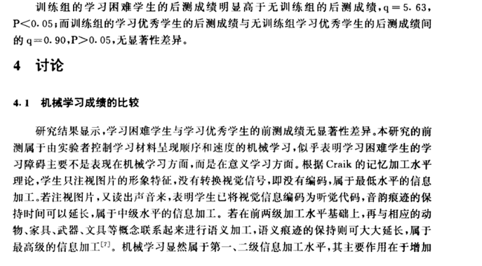 學習困難學生語義分類編碼策略的研究
