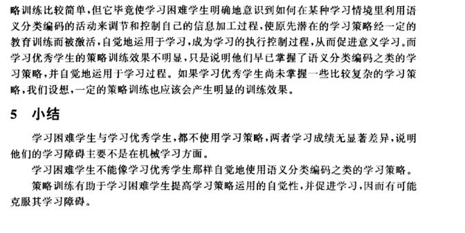 學習困難學生語義分類編碼策略的研究