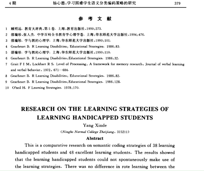 學習困難學生語義分類編碼策略的研究