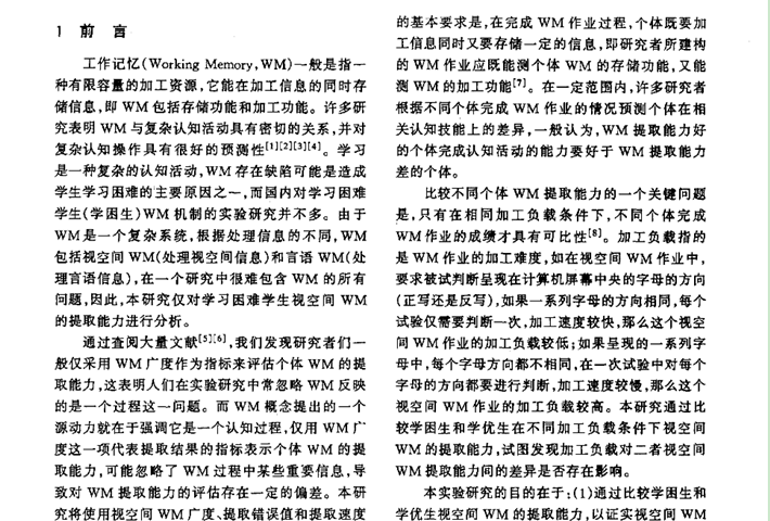 學習困難學生視空間工作記憶提取能力的多指標分析