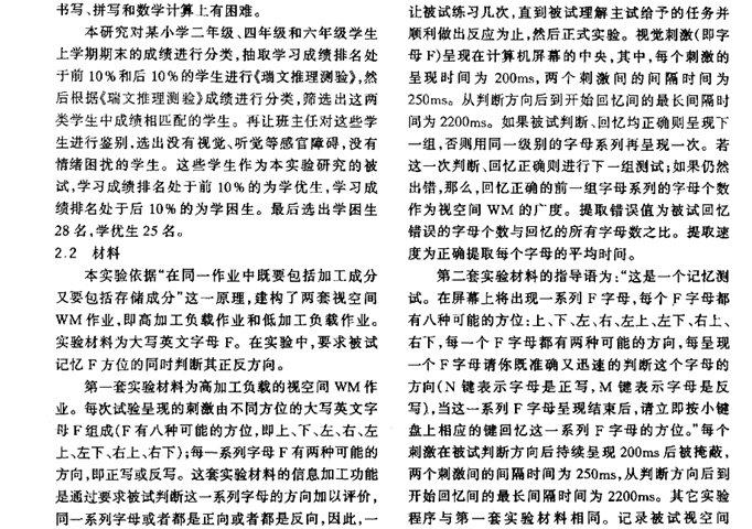 學習困難學生視空間工作記憶提取能力的多指標分析