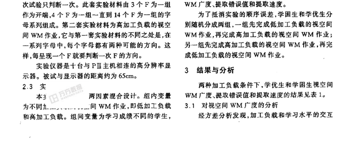 學習困難學生視空間工作記憶提取能力的多指標分析