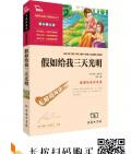 4本書，建立孩子正確偶像觀（五，六年級）