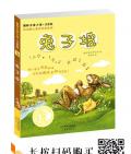 4本書，部部都是世界頂級童書大獎紐伯瑞的經典著作（三，四年級）