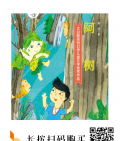 4本書，培養孩子無窮想象力（四，五年級）