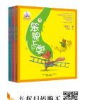4本書，讓吵鬧孩子也能安靜下來讀閱的好作品（二，三年級）