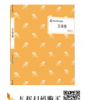 4本書，提高孩子的作文水平（四，五年級）