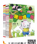 4本書，鍛煉初識字的孩子獨立閱讀（一，二年級）