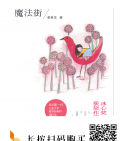 4本書，教孩子怎樣與他人和諧相處（三，四年級）