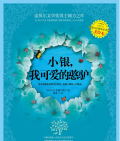 4本能讓男孩讀進去的文學書（4-5年級）