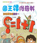 4本書，讓數理化變得輕松易懂(1-5年級)