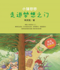 4本書，塑造孩子的理想（3年級）