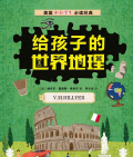 4本書，增長孩子對世界的探索欲