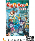 讓孩子懂得和同學老師相處的書（3-4年級）