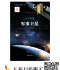 【嘀嗒書單】?男孩最喜歡看的軍事類圖書（5-6年級）
