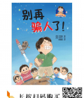 【嘀嗒書單】如何應對校園的各種奇葩，這些書給你答案（3-4年級）