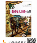 【嘀嗒書單】這4本書籍，滿足孩子的探險夢（4~6年級）